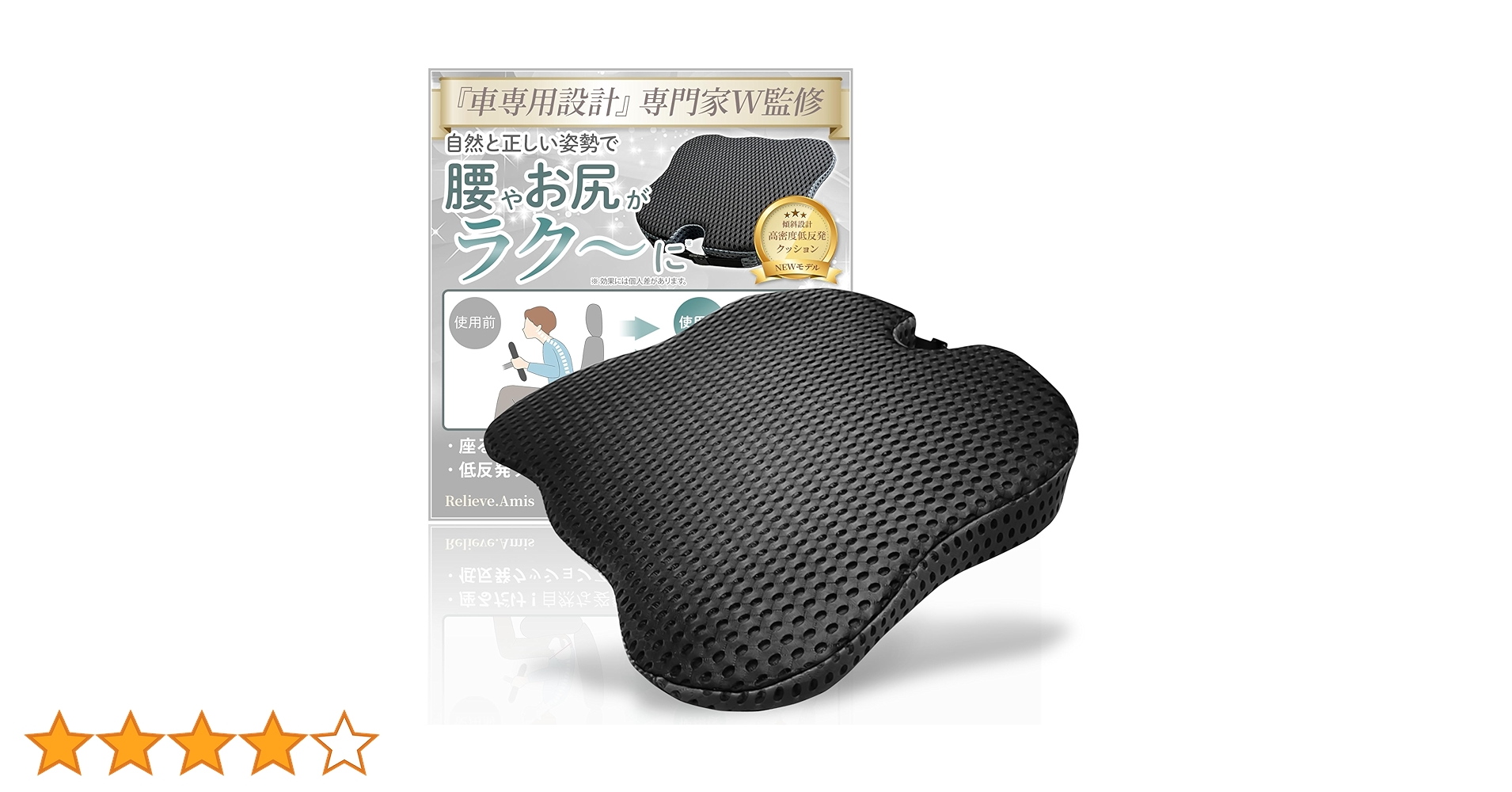 Amazon | 接骨院院長監修 シートクッション 車専用設計 傾斜型 車